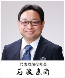 代表取締役社長 森武